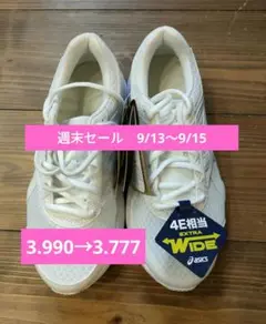アシックス　スニーカー　白　24.0cm