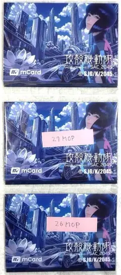 攻殻機動隊 SAC_2045コラボ Mcard マカオパス【新品1枚＋中古2枚】