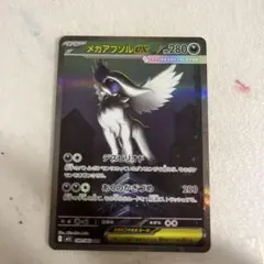 2026年最新】メガアブソルex sarの人気アイテム - メルカリ