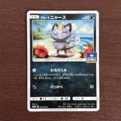 2026年最新】アローラニャースの人気アイテム - メルカリ