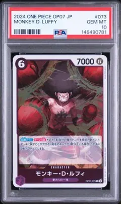 鑑定品 PSA10 モンキー・D・ルフィ OP04-090 謀略の王国 ギア4 - メルカリ
