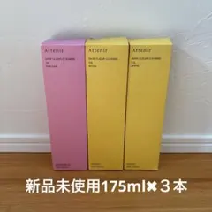 アテニアスキンクリアクレンズオイル175ml×3