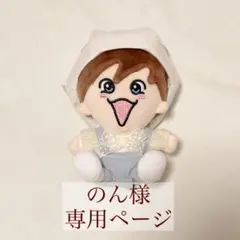 のん様専用ページ