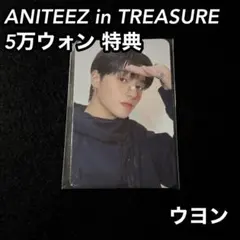 ATEEZ ANITEEZ TREASURE MD 5万ウォン ウヨン ③