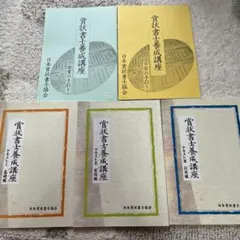 2026年最新】賞状書士養成講座セットの人気アイテム - メルカリ