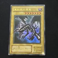 2026年最新】真紅眼黒竜 pg-09の人気アイテム - メルカリ