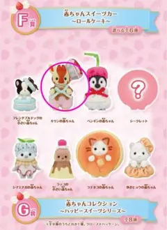 シルバニア キラキラくじ Ｇ賞 キリン