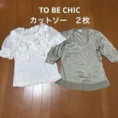TO BE CHIC カットソー　トップス　２枚のサムネイル