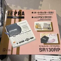 キングジム ラベルライター テプラ PRO SR130 アダプター テープ付のサムネイル