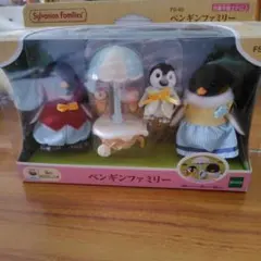 シルバニアファミリー ペンギンファミリー FS-45 シルバニア