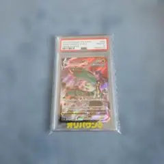 レックウザVMAX CSR[S8b 252/184] PSA10