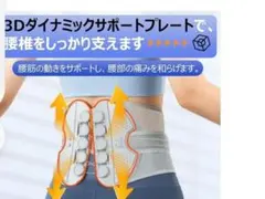 ☆腰椎ベルト　☆男女兼用腰椎コルセット☆新品未使用☆Ｌサイズ☆