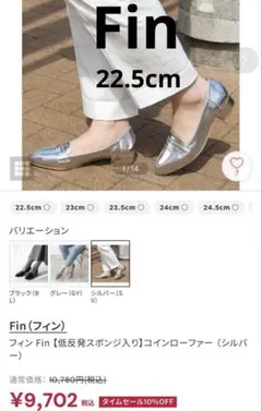 Fin フィン 22.5cm シルバー ローファー パンプスのサムネイル