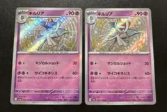 キルリア S 色違い 2