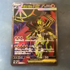 メガジガルデex SR MEGA 拡張パック ムニキスゼロ 097/080