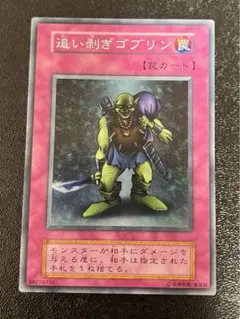 2026年最新】遊戯王 追い剥ぎゴブリン スーパーの人気アイテム - メルカリ