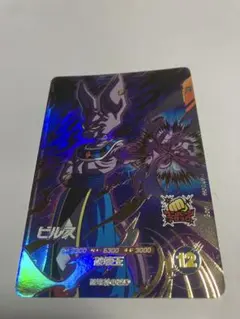 ドラゴンボールスーパーダイバーズ　第２弾　ビルス封入BOX SDV2-055 ビルス｜ドラゴンボールスーパーダイバーズ 第2弾