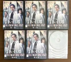 2026年最新】白い巨塔 岡田 dvdの人気アイテム - メルカリ