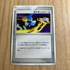 ポケカ　ポケモンリバース【trainer/017/020】のサムネイル