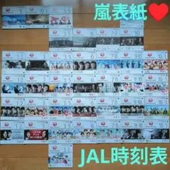 2026年最新】jal 嵐 ジェットの人気アイテム - メルカリ