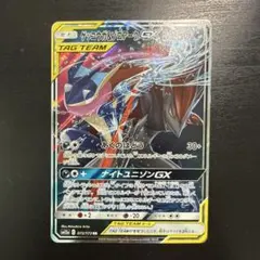 ゲッコウガ＆ゾロアークGX RR SM9a ナイトユニゾン 025/055