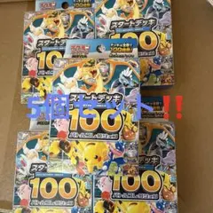 5個セット　ポケモンカード スタートデッキ100 バトルコレクション