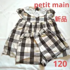 petit main チェック柄 セットアップ 120 新品