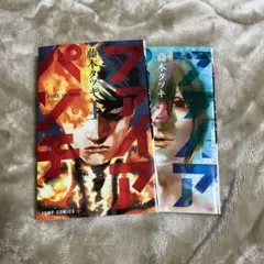 ファイアパンチ 1巻と2巻 藤本タツキ