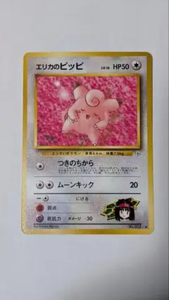 エリカのピッピLV.16 ◆ ジム拡張第1弾 リーダーズスタジアム　旧裏