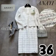 ANAYI ラメミックスツイードノーカラージャケット＆ワンピース　フォーマル