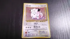 旧裏 ポケカ ピッピ 第1弾拡張パック - メルカリ