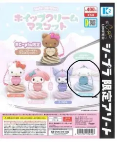 サンリオキャラクターズホイップクリームマスコット ガチャ シナモンロール