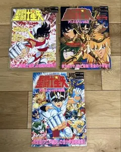 聖闘士星矢 アニメ・スペシャル 1 .2 .3 3冊セット 集英社
