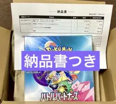 バトルパートナーズ BOX シュリンク・納品書付き
