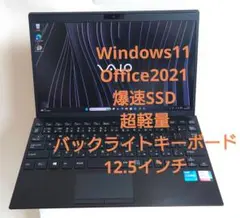 超軽量約890g第11世代！Sony VAIO 爆速SSD 12.5インチのサムネイル