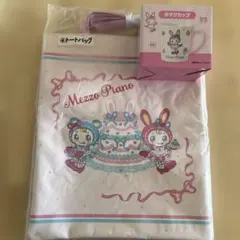 さわこ✩︎⡱様　Mezzo Piano マグカップ トートバッグセット