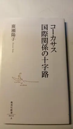 コーカサス 国際関係の十字路