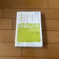 合格る計算 数学I・A・II・B