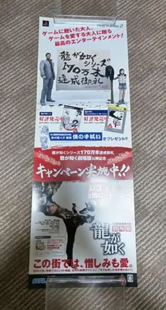 PS3 龍が如く 維新 B2ポスター - メルカリ