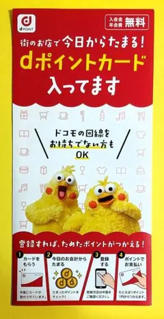 ｄポイントカード　　　【新品未使用・未登録】　【匿名配送】
