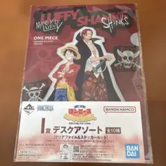 一番くじ　ワンピース　クリアファイル
