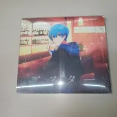 すとぷり ころん CD アスター