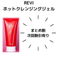REVI 陶肌 NMN ホットクレンジングジェルのサムネイル