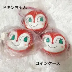 新品未使用　ドキンちゃん コインケース 3個セット　ポーチ