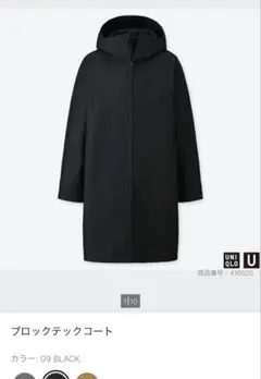 廃盤　UNIQLO U ブロックテックコート　メンズ ブラック　黒　L