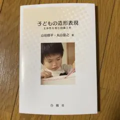 デザインの解剖 3 タカラ.リカちゃん 本 美術出版 佐藤卓【第一刷