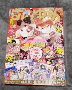 雑誌 花とゆめ2025.12.5 切り抜き 3点セット