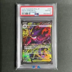 【PSA10】メガゲンガーex SAR