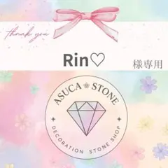 Rin♡様