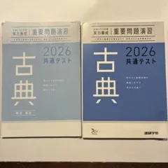 古典 2026 共通テスト